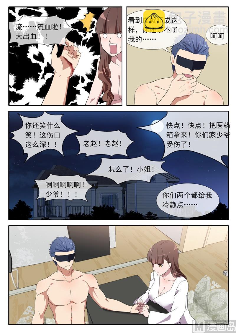 我喜欢你-第81话