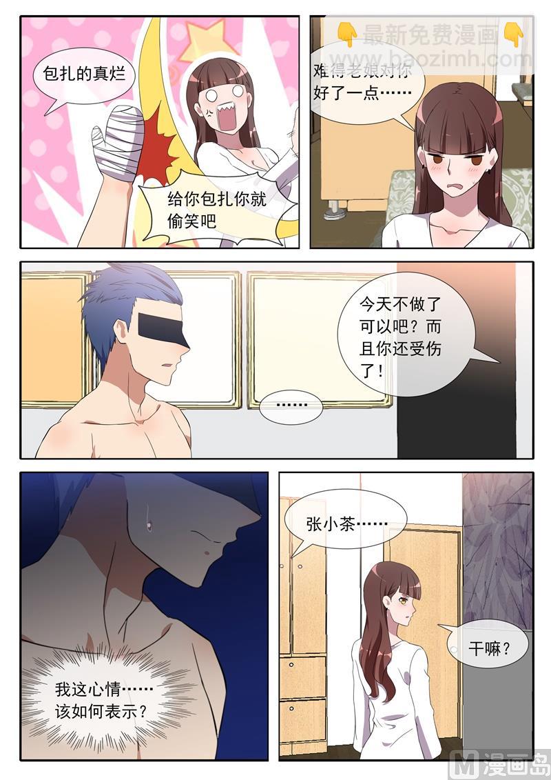 我喜欢你-第81话