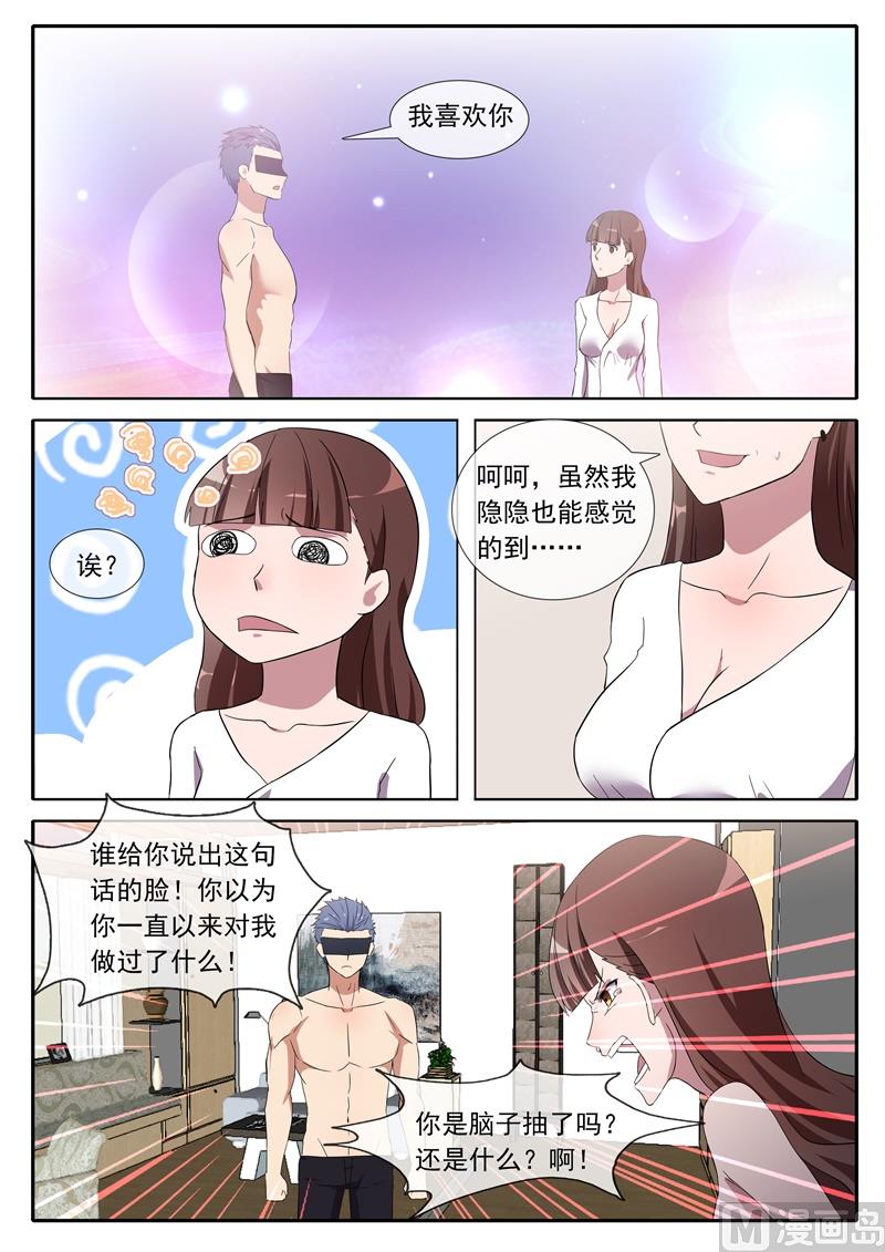 我喜欢你-第81话