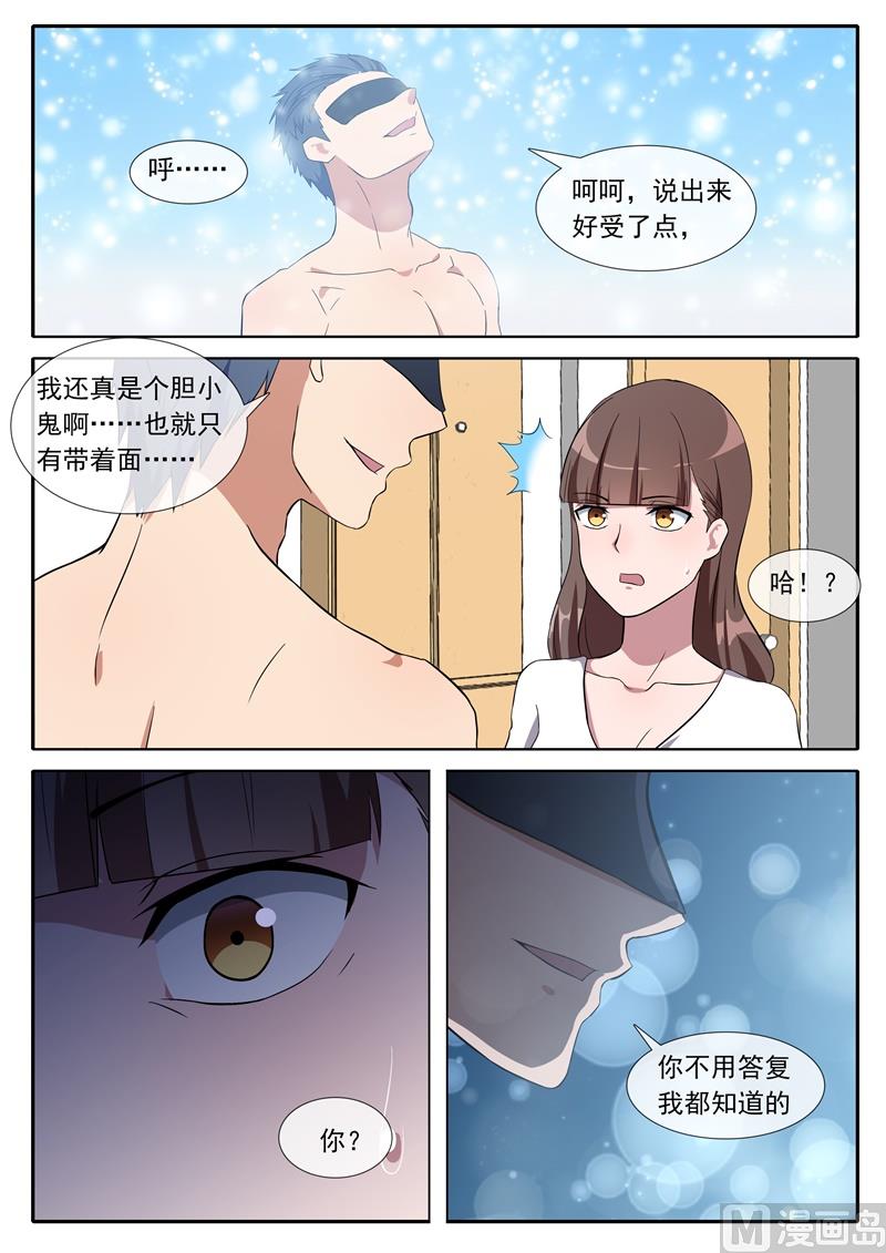 我喜欢你-第81话