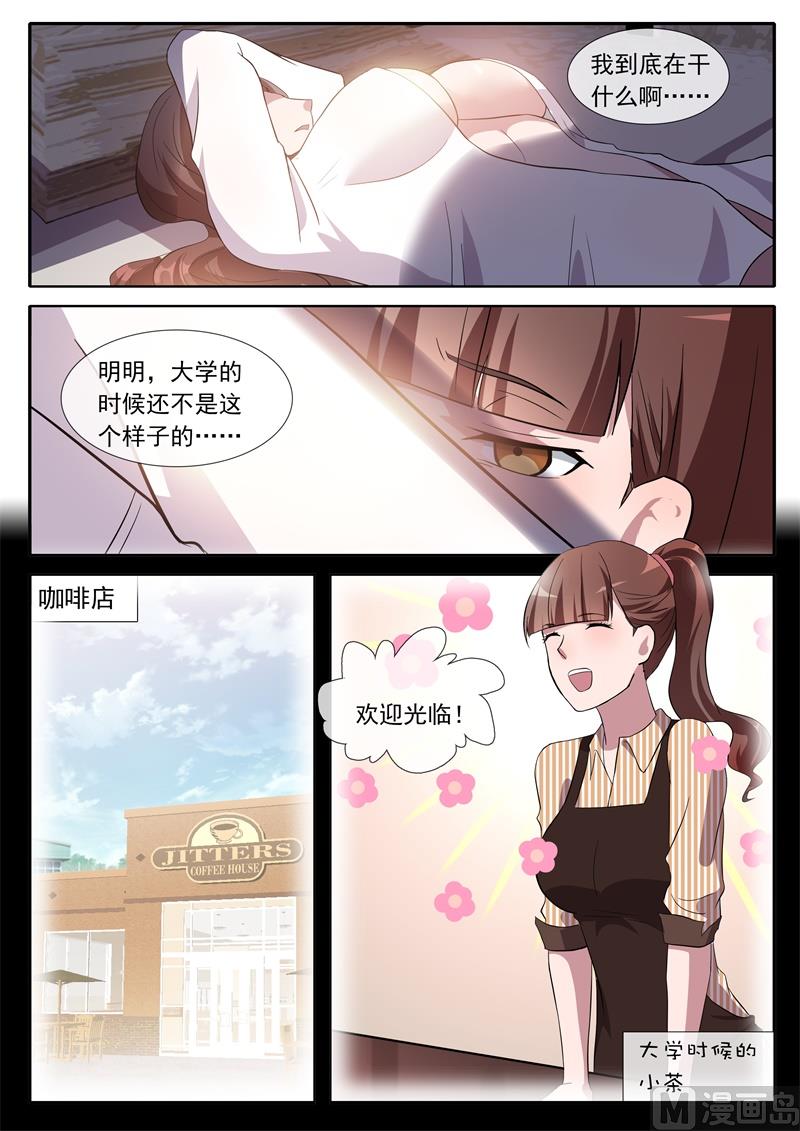 我喜欢你-第81话