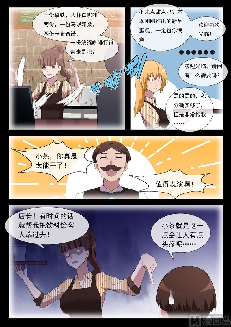 我喜欢你-第81话