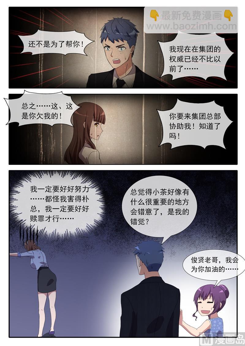 误解-第85话
