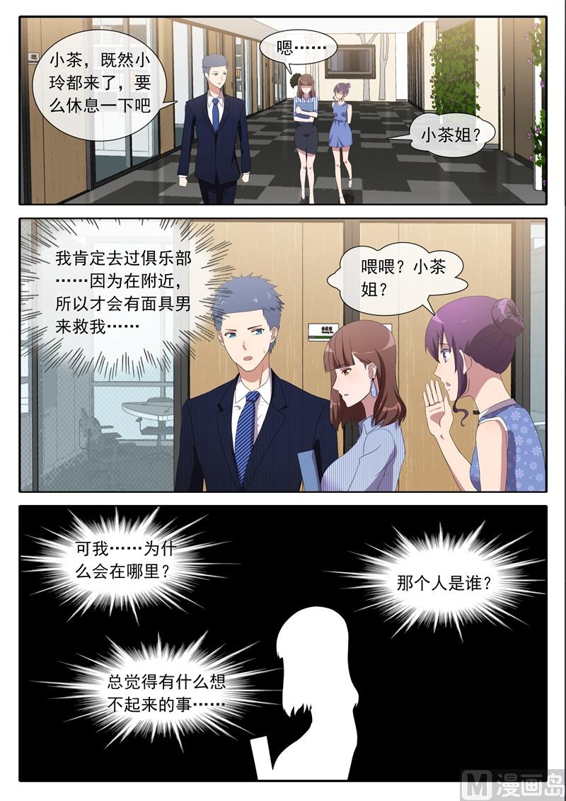 误解-第85话