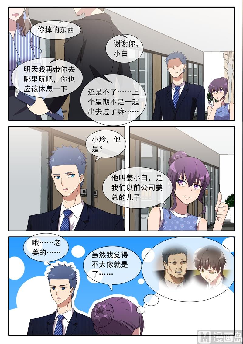 误解-第85话