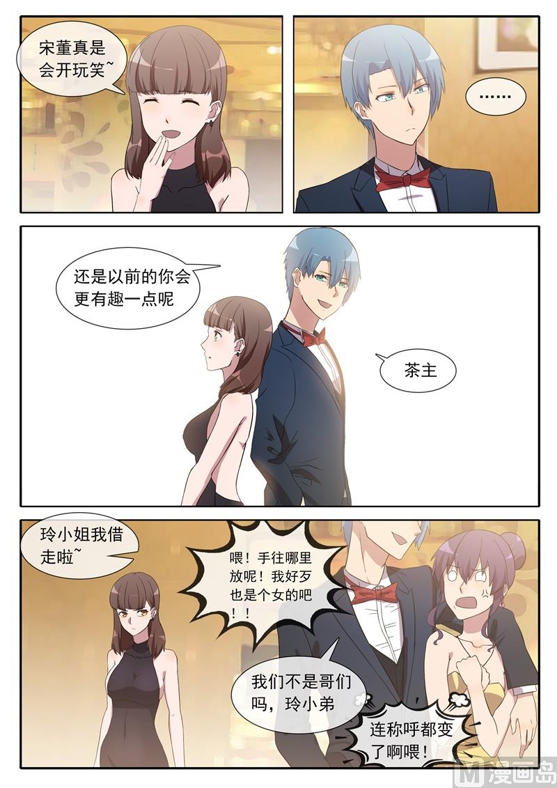 你怎样看待我？-第89话