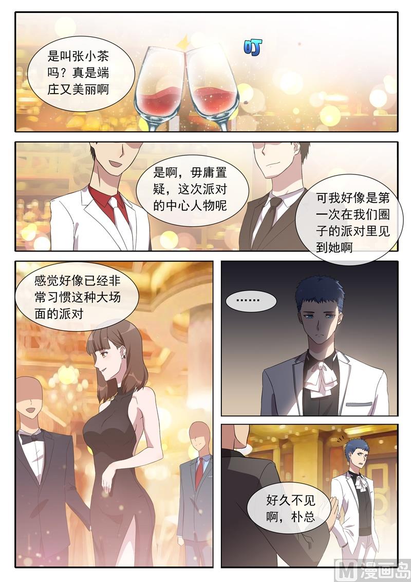 你怎样看待我？-第89话