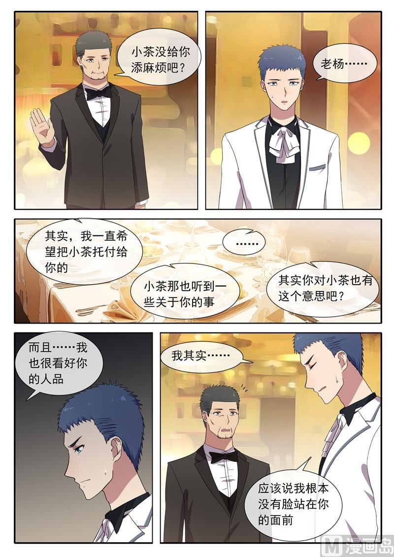 你怎样看待我？-第89话