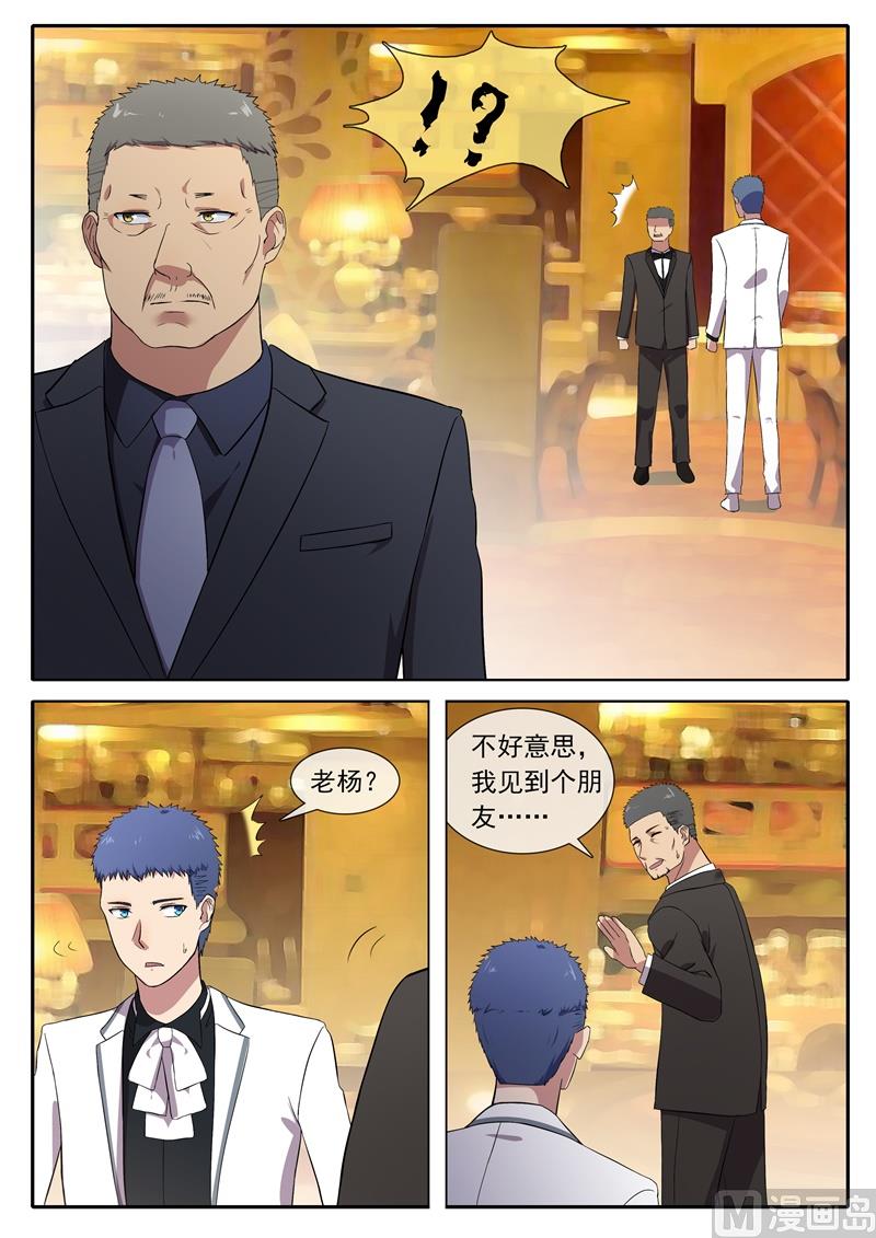你怎样看待我？-第89话