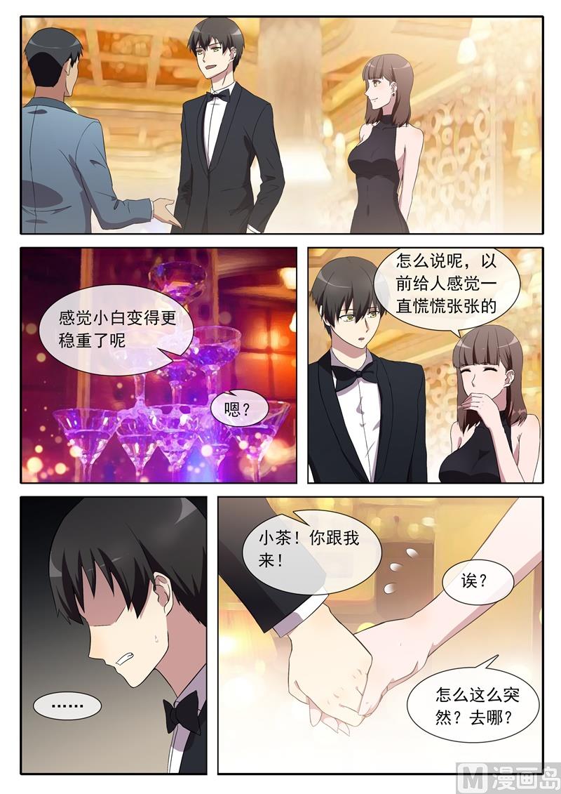 你怎样看待我？-第89话