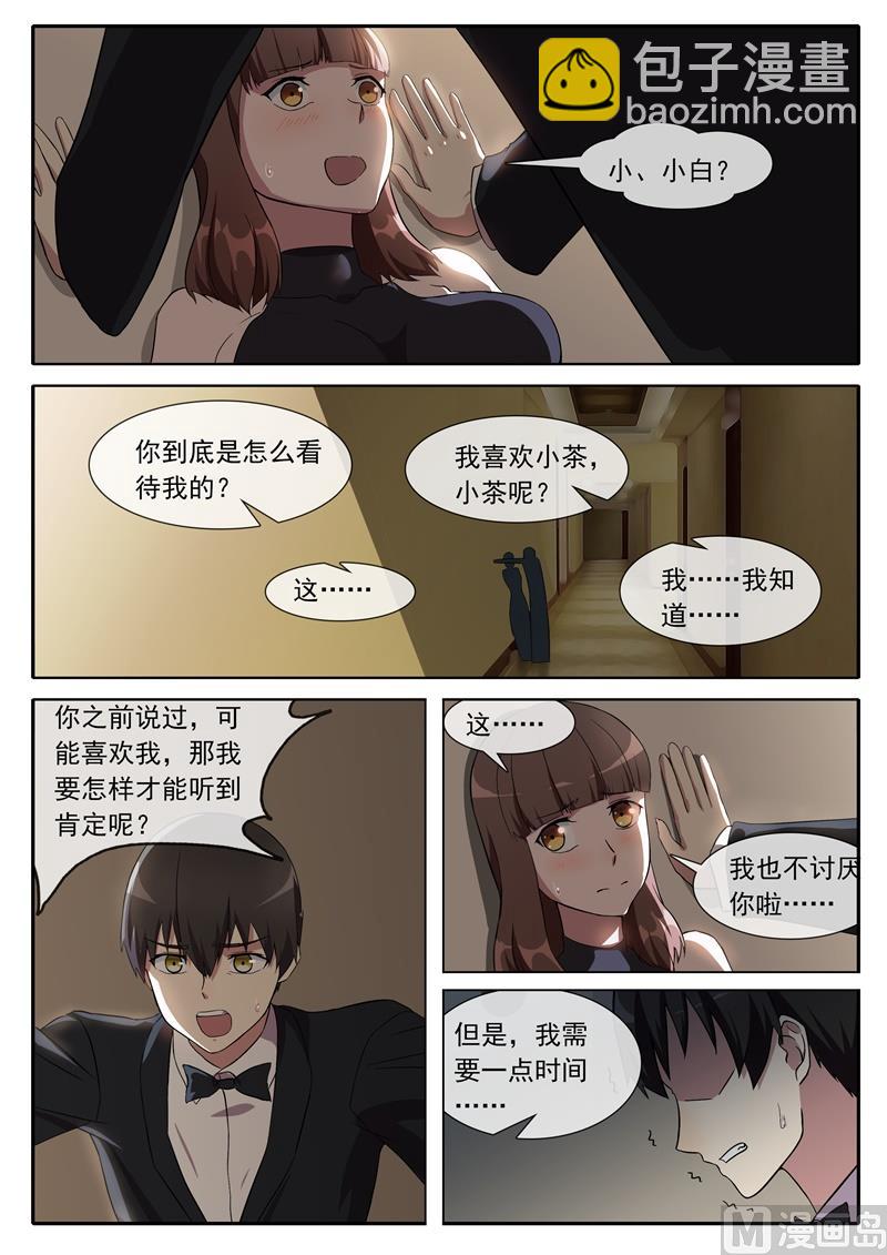 你怎样看待我？-第89话