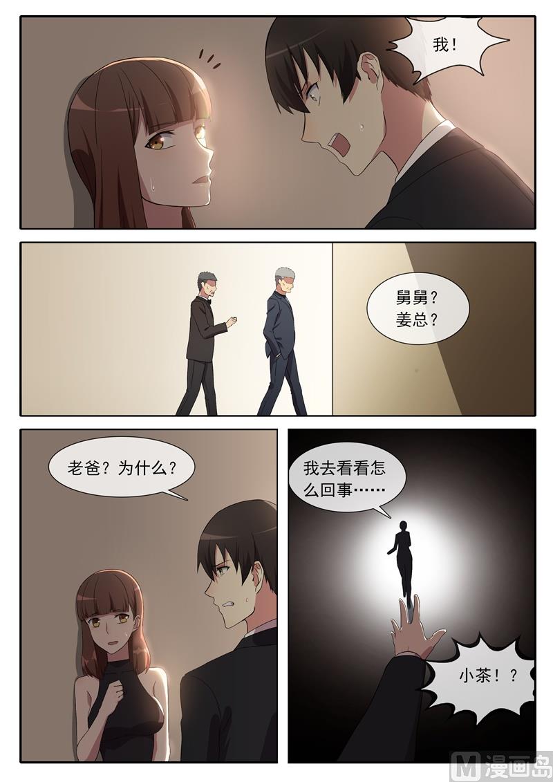 你怎样看待我？-第89话