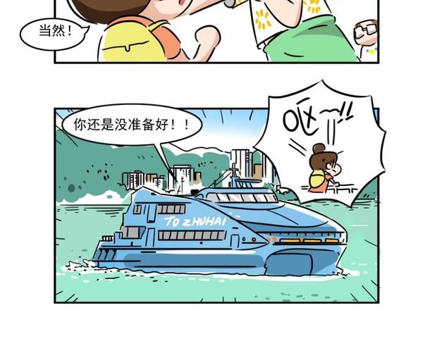 澳门之旅圆满结束-第11话