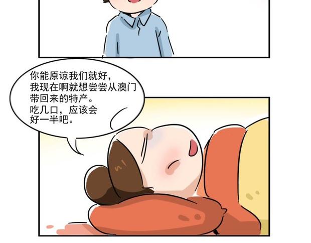 澳门之旅圆满结束-第11话