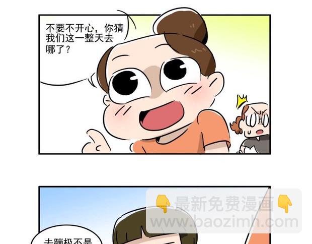 澳门之旅圆满结束-第11话