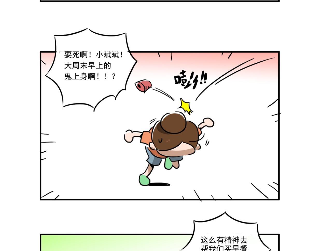 每天早起的都是狠人-第13话