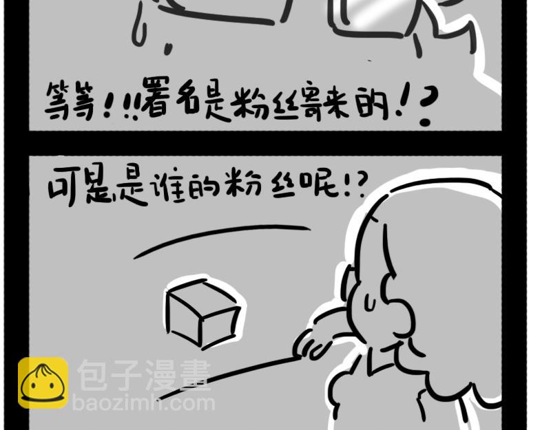 第5话 来自黑粉的礼物-第5话