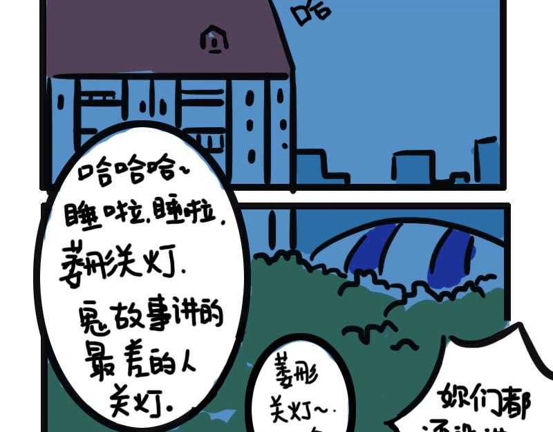 第7话 宿舍睡前故事-第7话