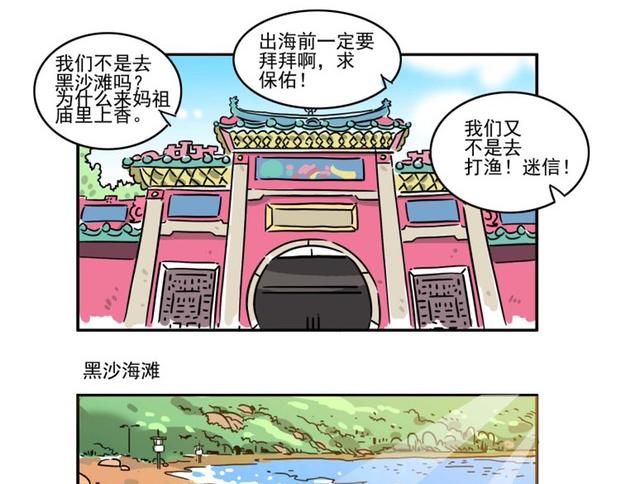 澳门黑沙海滩打卡-第9话
