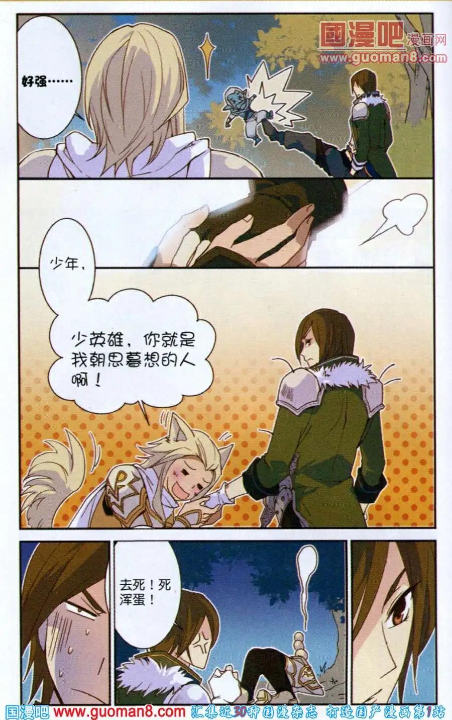 🍗女神联盟漫画版 第1话 第10页