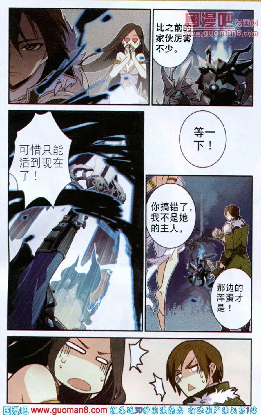 🍗女神联盟漫画版 第1话 第20页