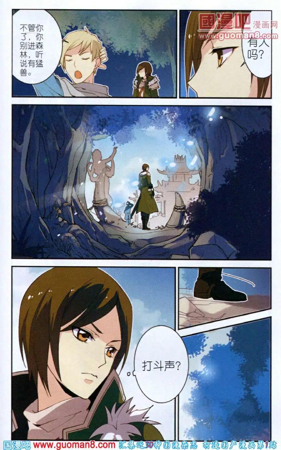 🍗女神联盟漫画版 第1话 第7页