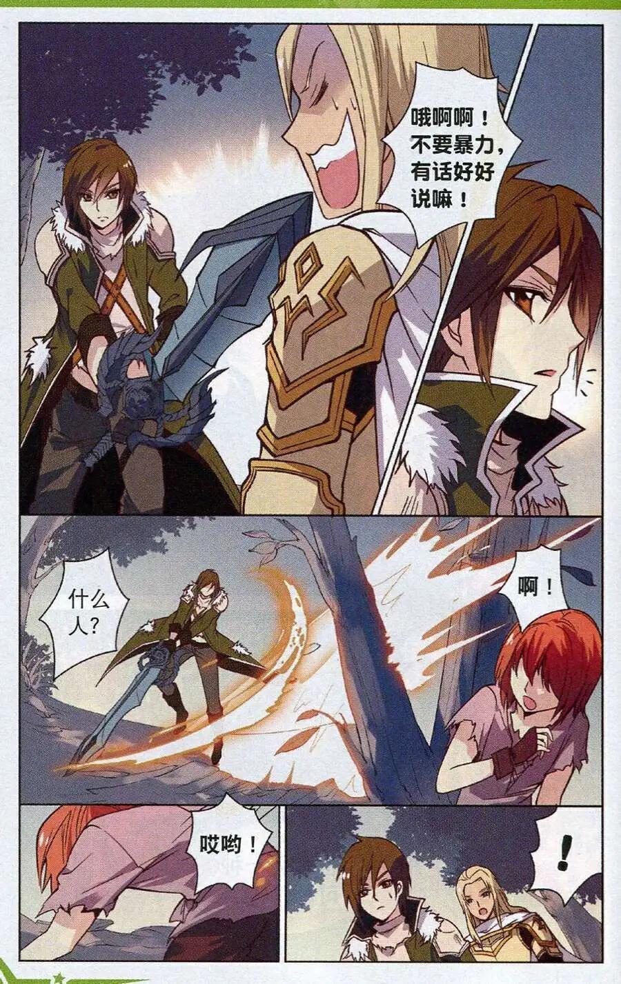 🍗女神联盟漫画版 第13话 身世之迷 第10页