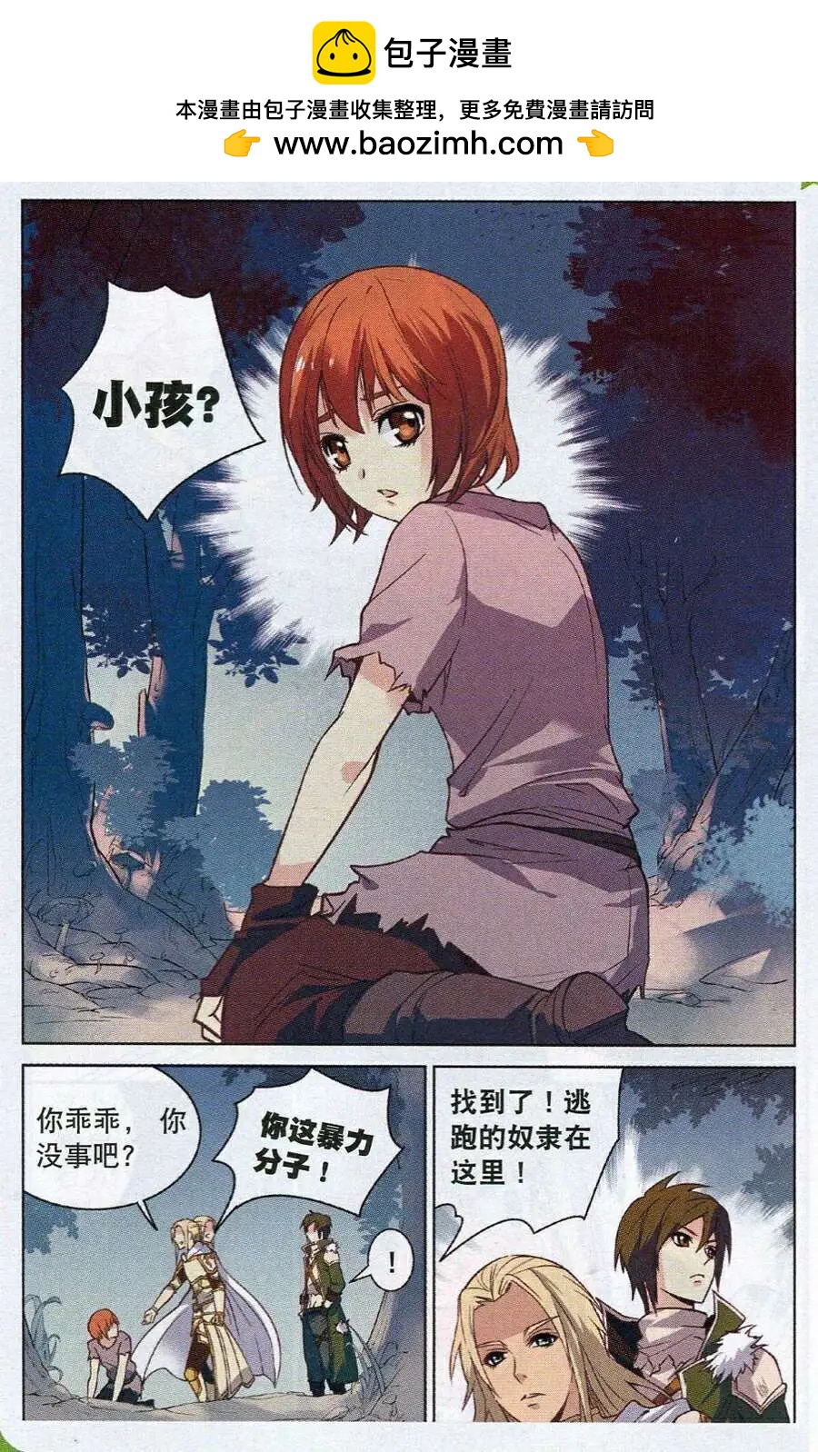 🍗女神联盟漫画版 第13话 身世之迷 第11页