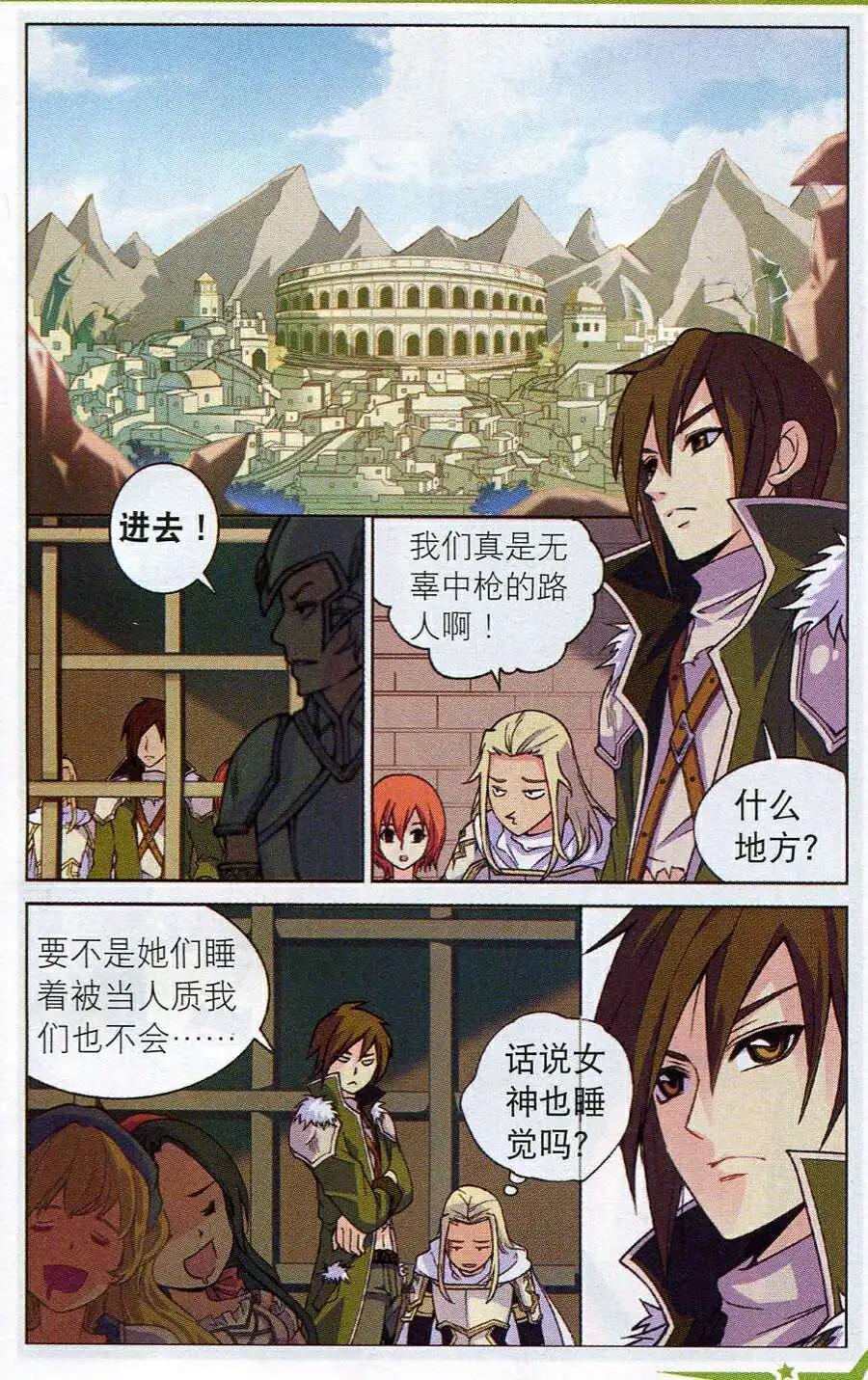 🍗女神联盟漫画版 第13话 身世之迷 第13页