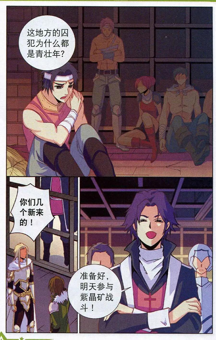 🍗女神联盟漫画版 第13话 身世之迷 第14页