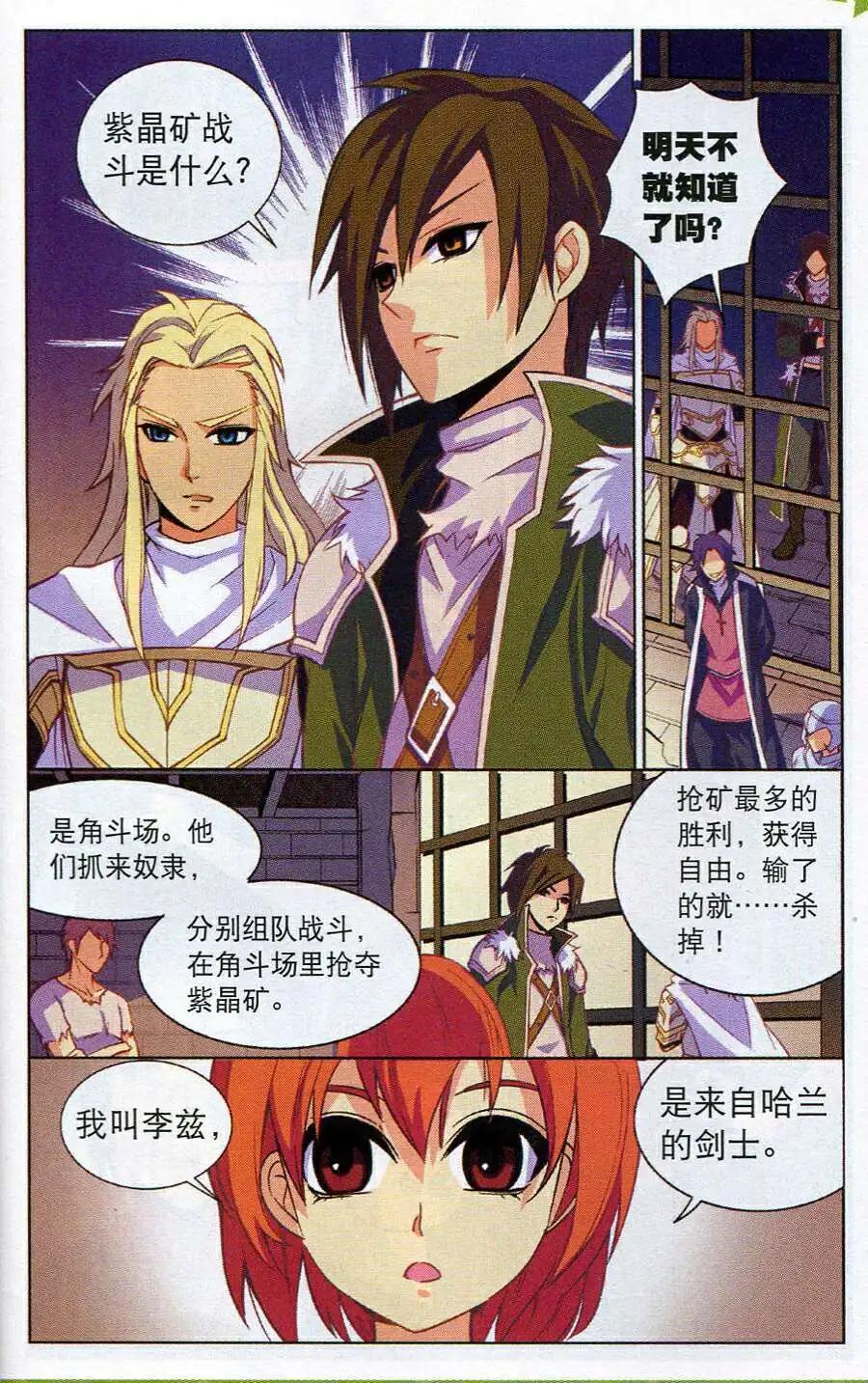 🍗女神联盟漫画版 第13话 身世之迷 第15页