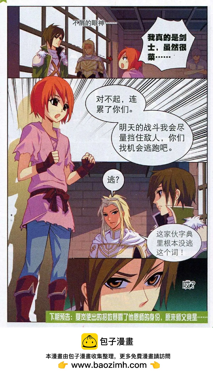 🍗女神联盟漫画版 第13话 身世之迷 第16页
