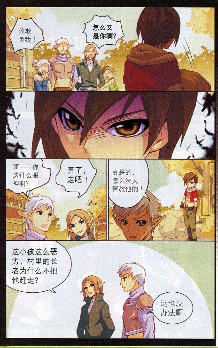 🍗女神联盟漫画版 第13话 身世之迷 第3页