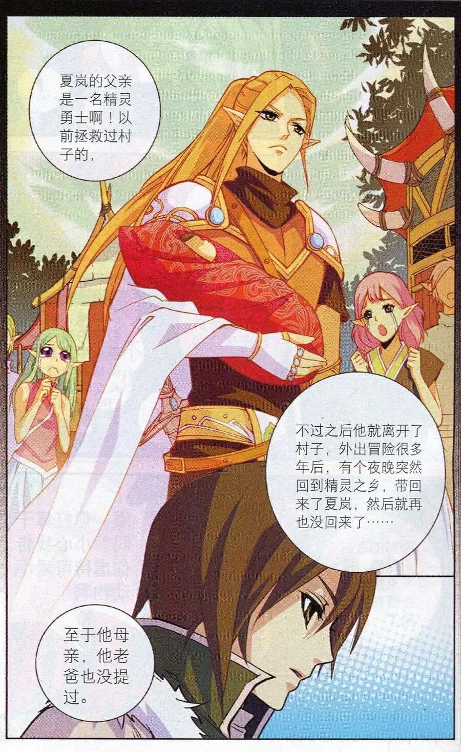 🍗女神联盟漫画版 第13话 身世之迷 第4页