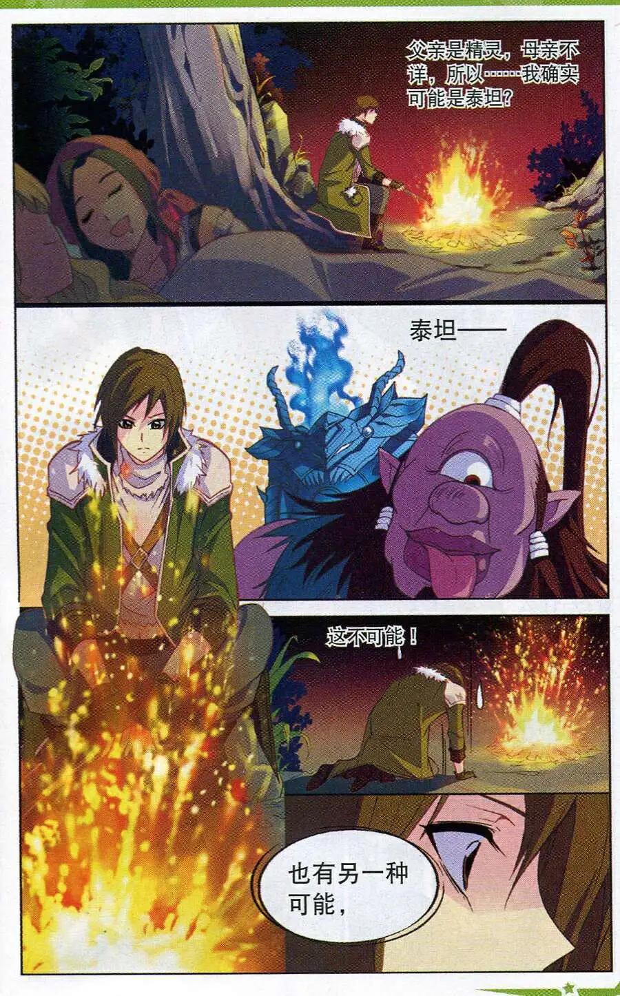 🍗女神联盟漫画版 第13话 身世之迷 第5页