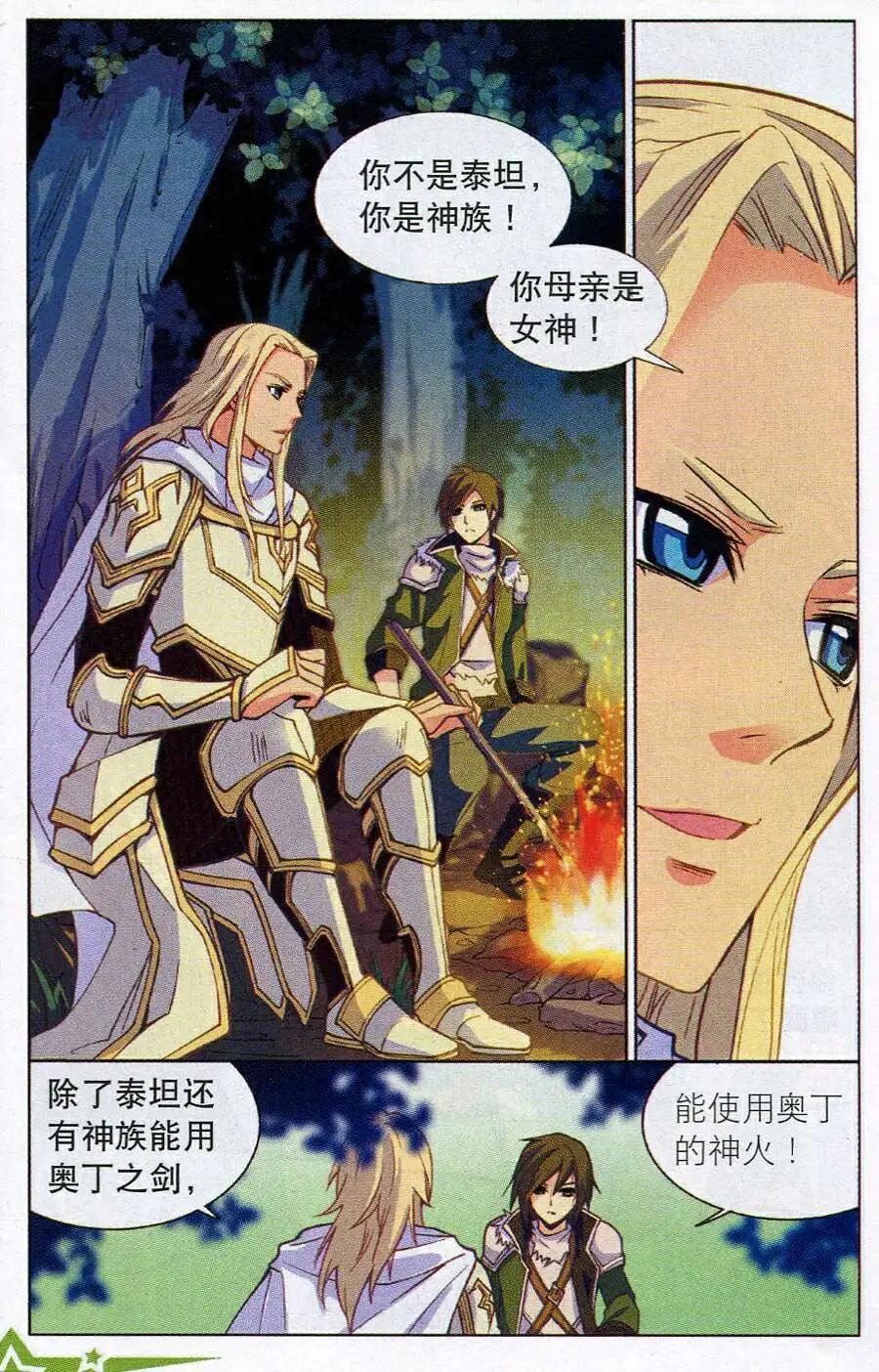 🍗女神联盟漫画版 第13话 身世之迷 第6页