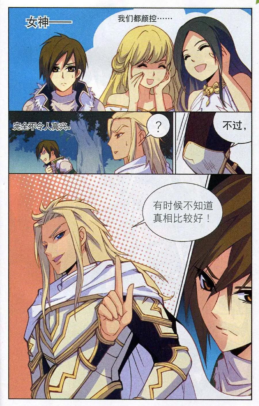 🍗女神联盟漫画版 第13话 身世之迷 第7页