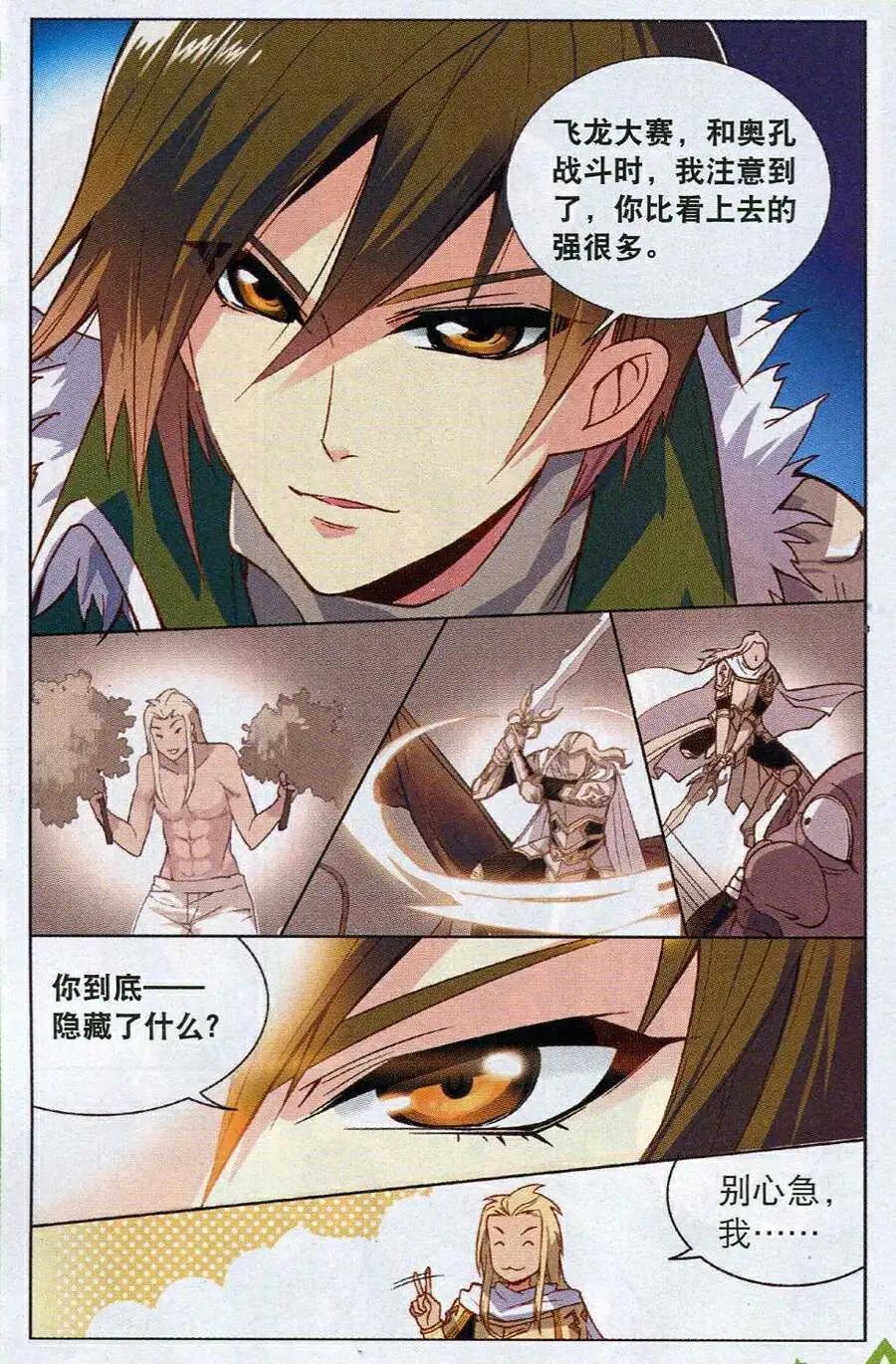 🍗女神联盟漫画版 第13话 身世之迷 第9页