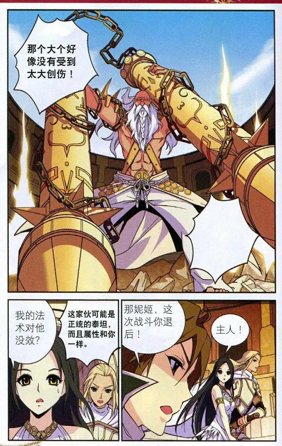 🍗女神联盟漫画版 第15话 剑域风暴 第10页