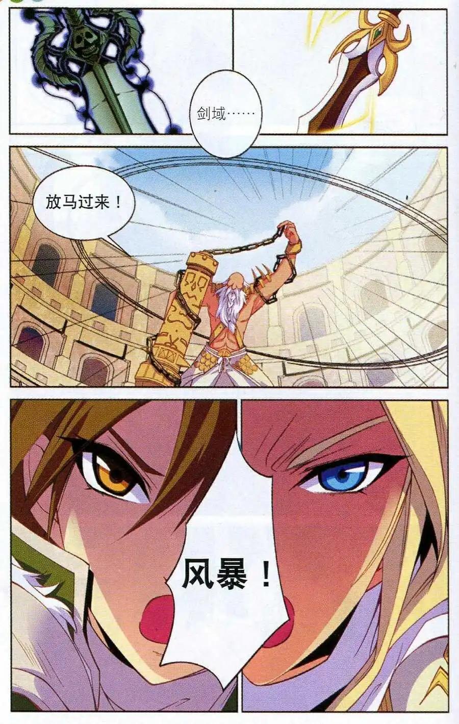 🍗女神联盟漫画版 第15话 剑域风暴 第12页