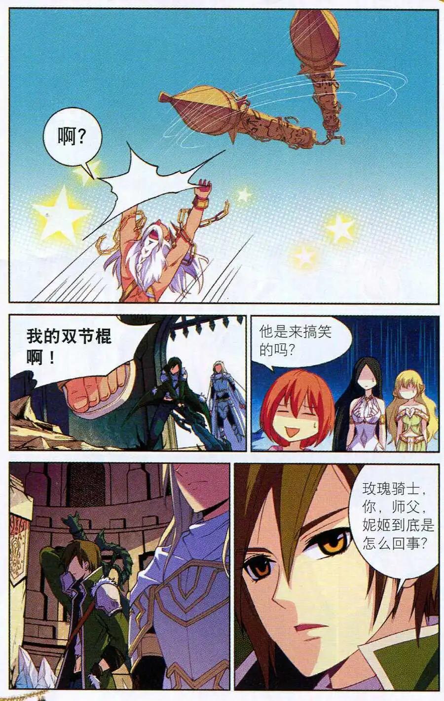 🍗女神联盟漫画版 第15话 剑域风暴 第14页