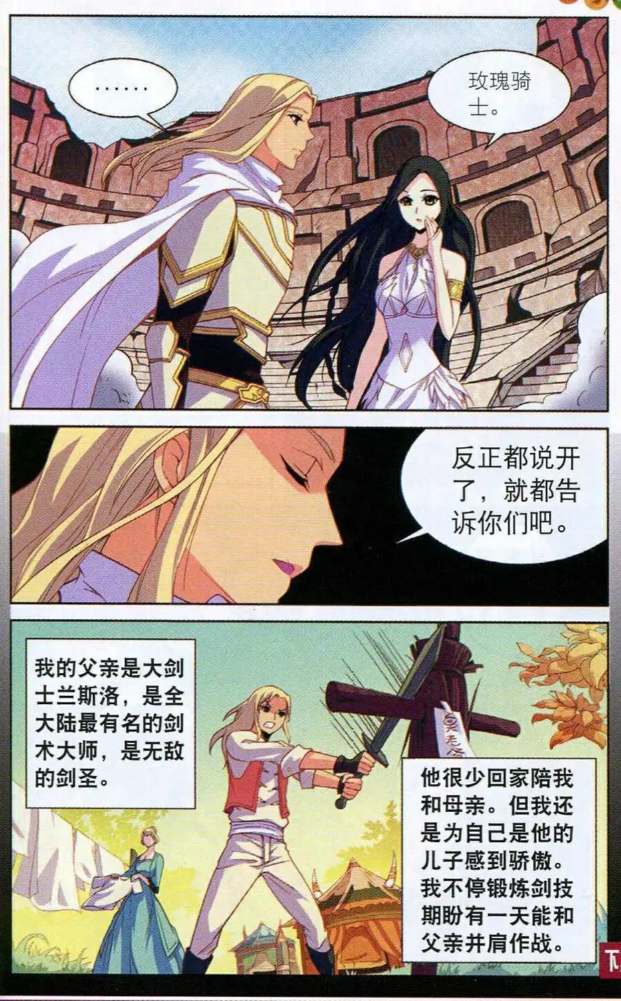 🍗女神联盟漫画版 第15话 剑域风暴 第15页