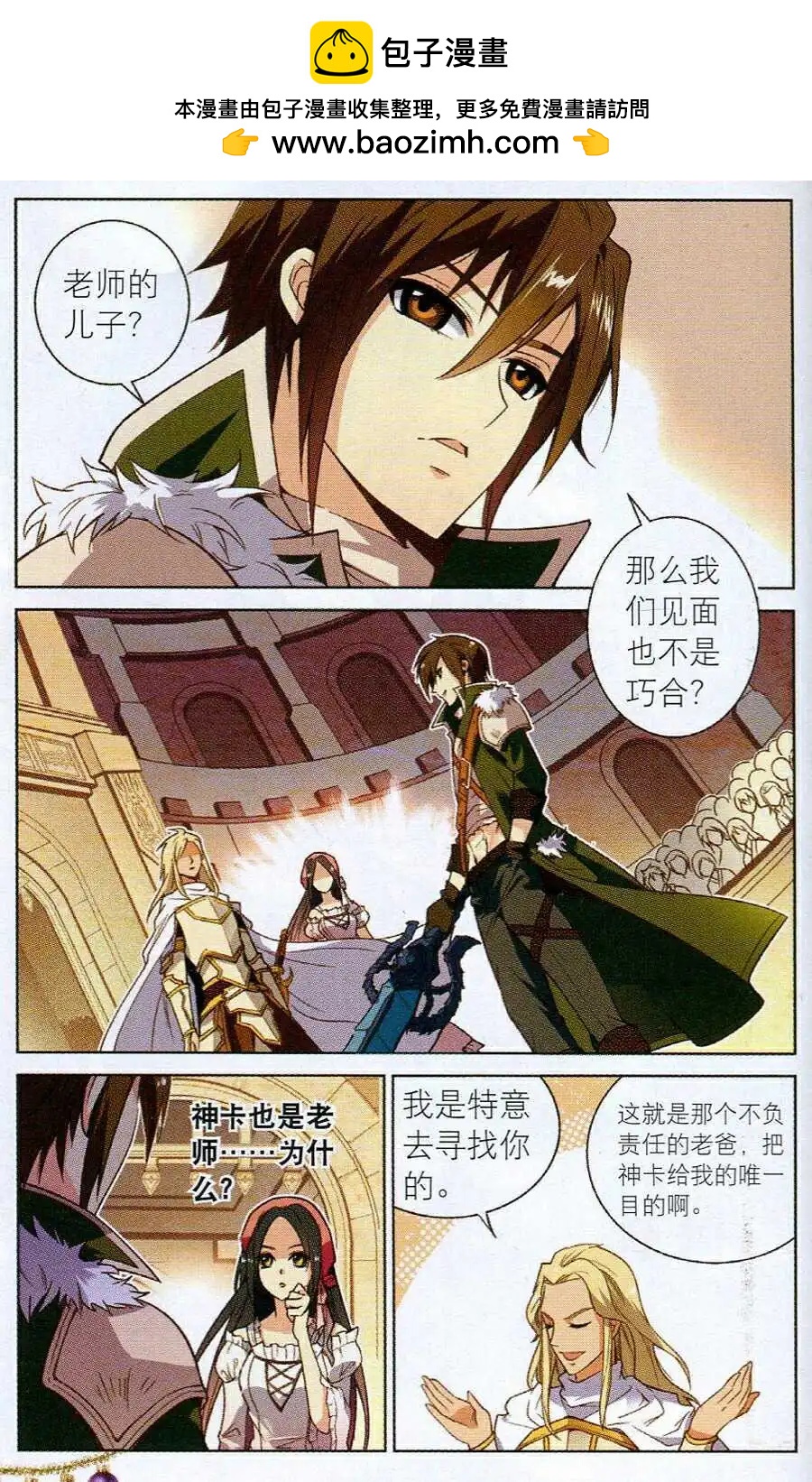 🍗女神联盟漫画版 第15话 剑域风暴 第2页