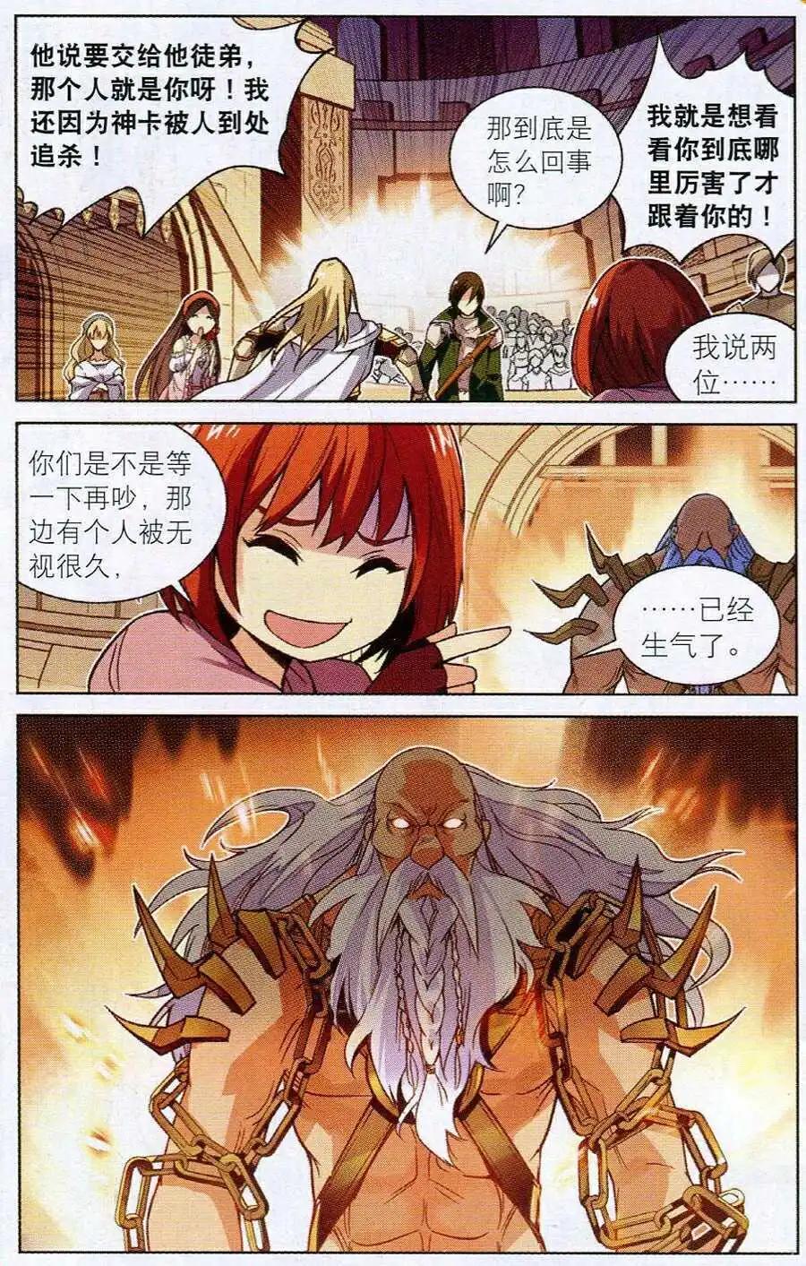 🍗女神联盟漫画版 第15话 剑域风暴 第3页
