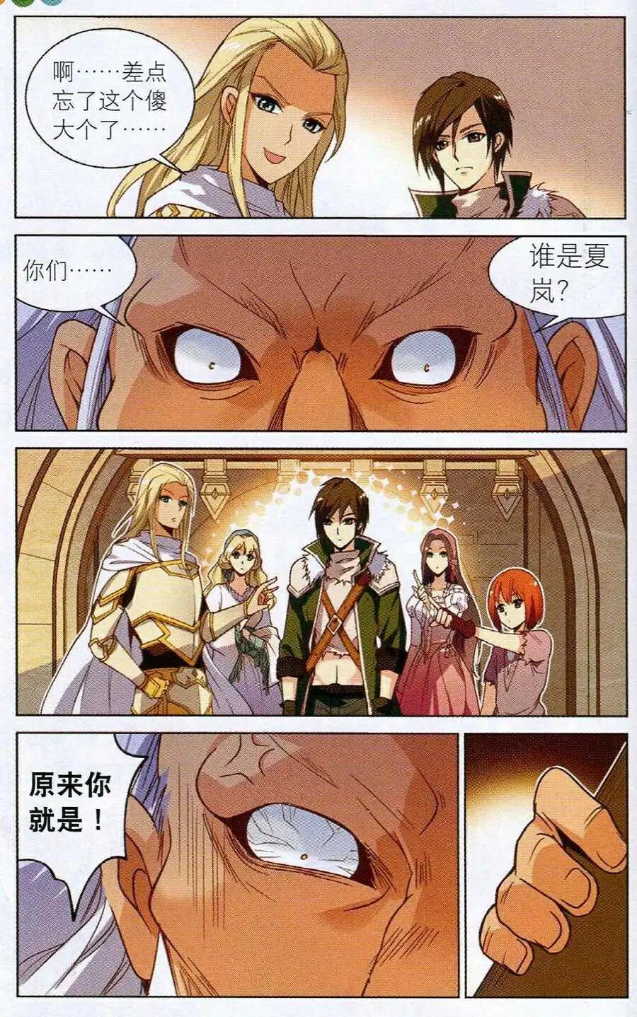 🍗女神联盟漫画版 第15话 剑域风暴 第4页