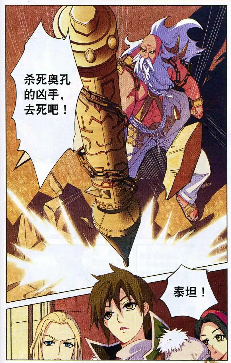 🍗女神联盟漫画版 第15话 剑域风暴 第5页