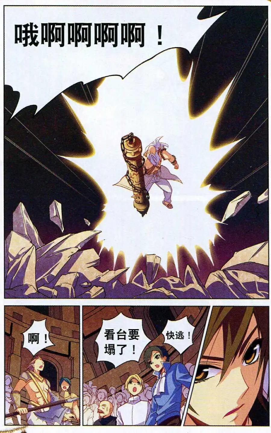 🍗女神联盟漫画版 第15话 剑域风暴 第6页