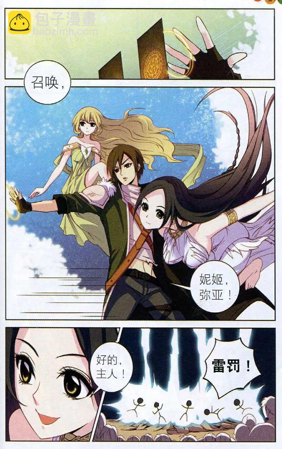 🍗女神联盟漫画版 第15话 剑域风暴 第7页