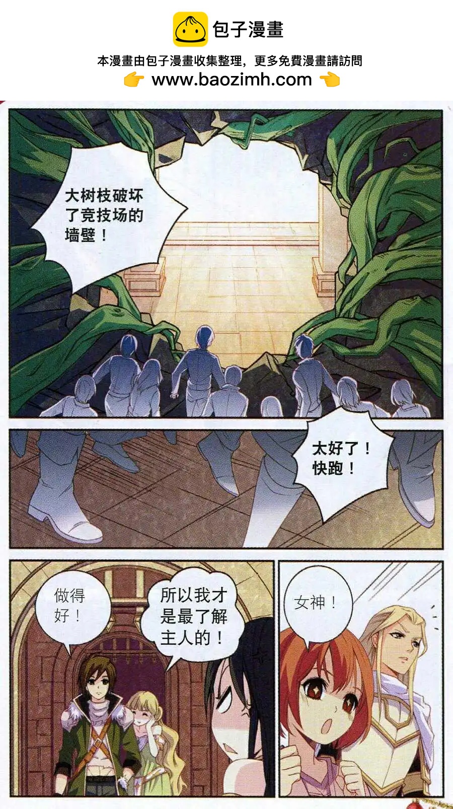 🍗女神联盟漫画版 第15话 剑域风暴 第9页
