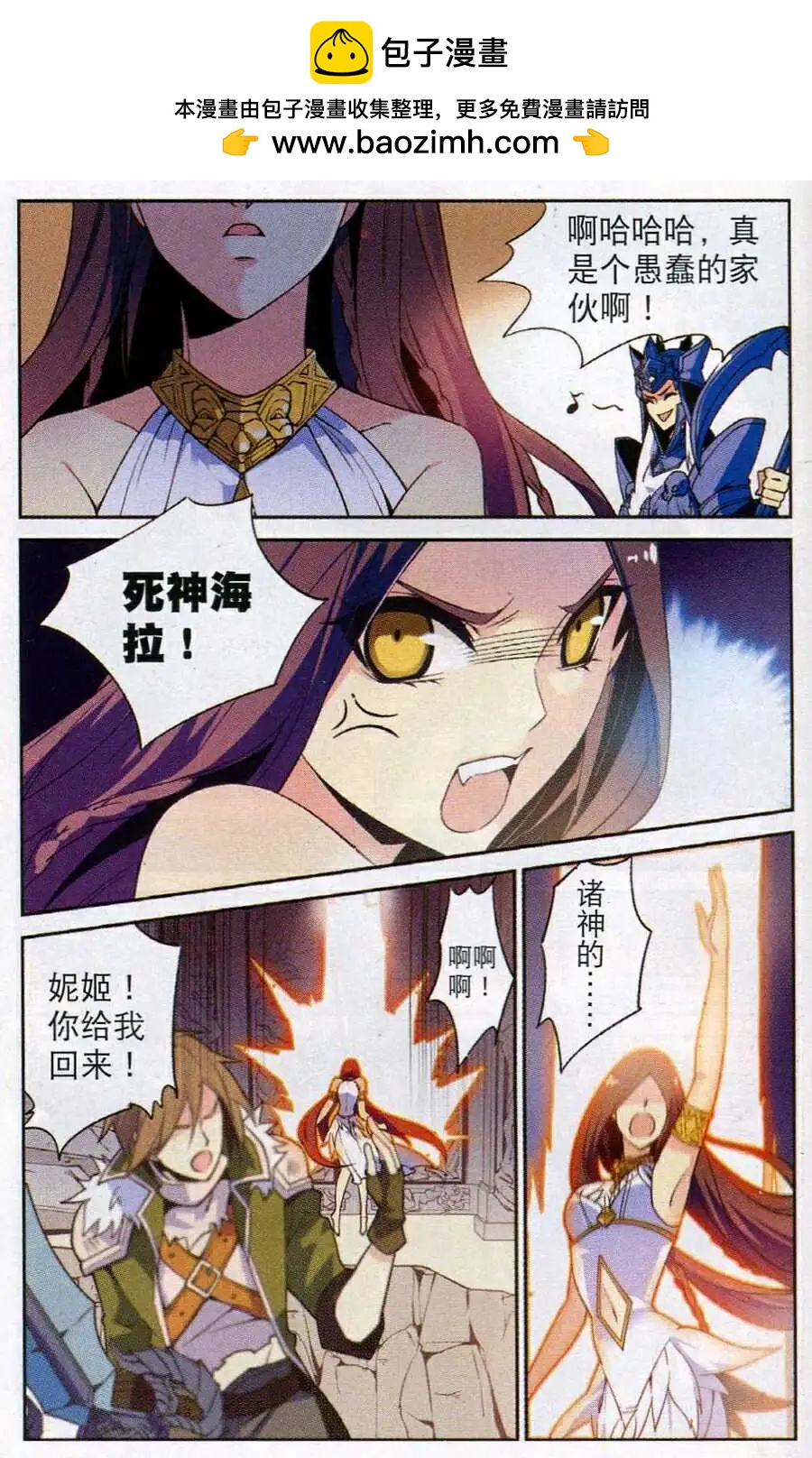 🍗女神联盟漫画版 第17话 死国大门 第12页
